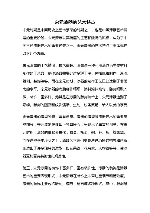 宋元漆器的艺术特点