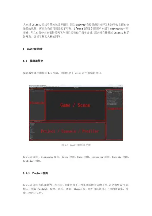 Unity3D游戏开发菜鸟快速上手指南
