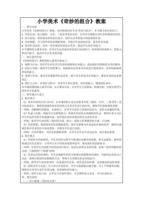 小学美术《奇妙的组合》教案