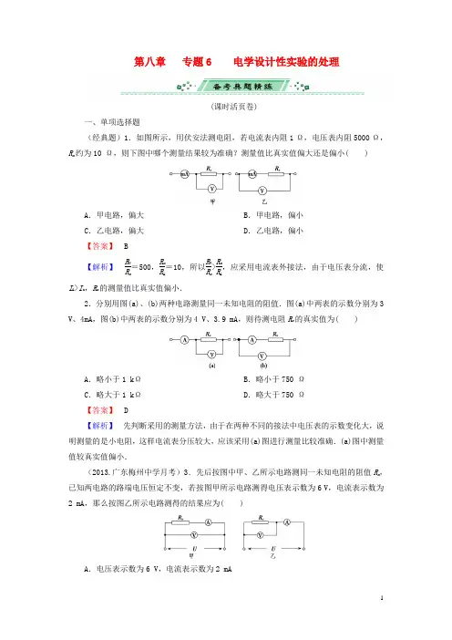 高考物理一轮复习 第八章 专题6 电学设计性实验的处理备考典题精炼 粤教版 (2)
