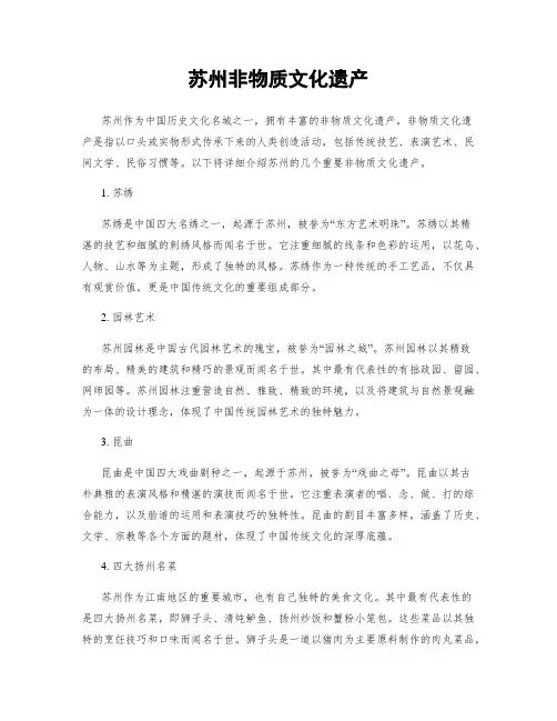 苏州非物质文化遗产