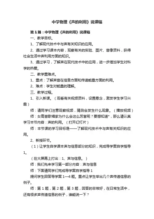 中学物理《声的利用》说课稿