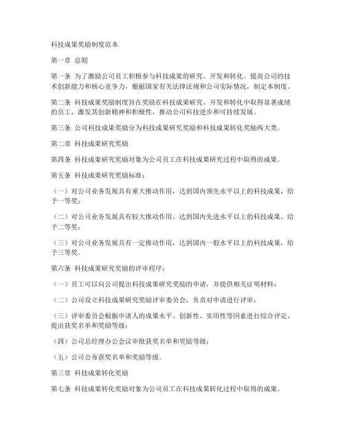 科技成果_奖励制度范本