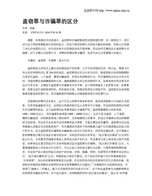 盗窃罪与诈骗罪的区分