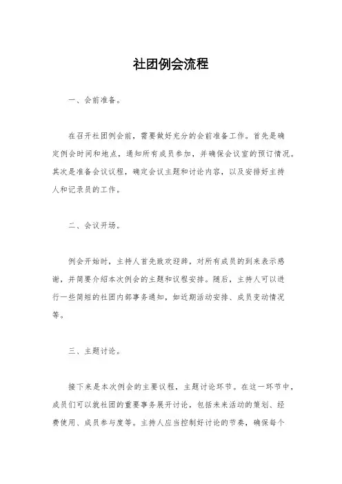社团例会流程