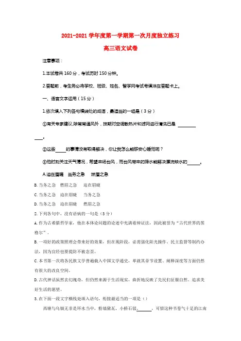 江苏省泰州中学宜兴中学2021届高三语文上学期第一次月度独立练习（10月）试题