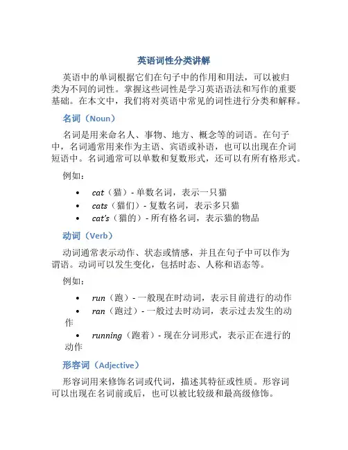 英语词性分类讲解