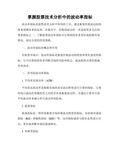 掌握股票技术分析中的波动率指标
