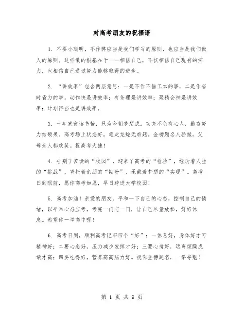 对高考朋友的祝福语(四篇)