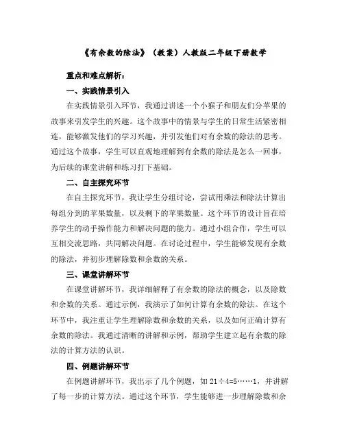 《有余数的除法》(教案)人教版二年级下册数学