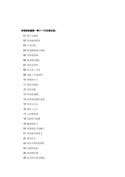行业资料米奇妙妙屋目录