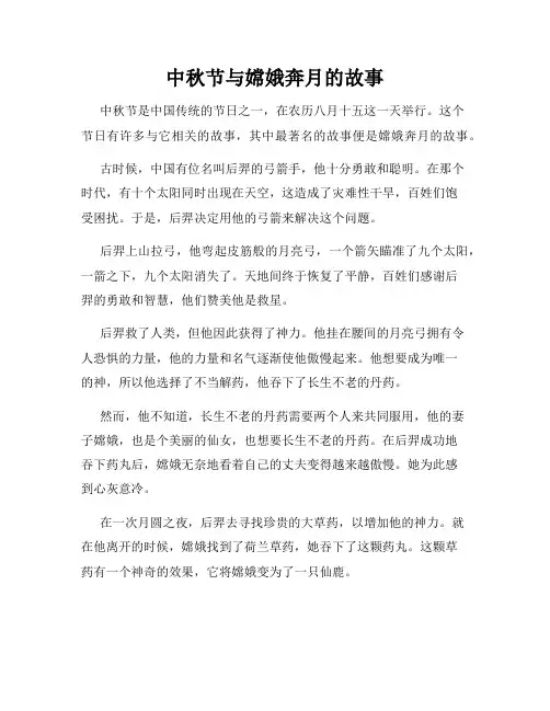 中秋节与嫦娥奔月的故事