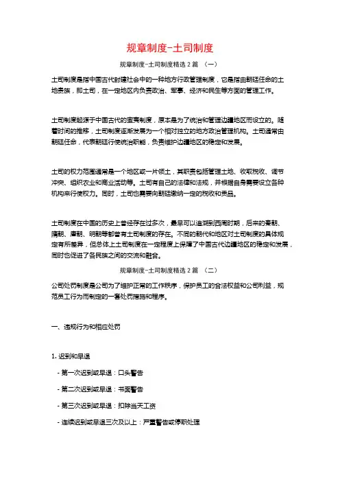 规章制度-土司制度2篇