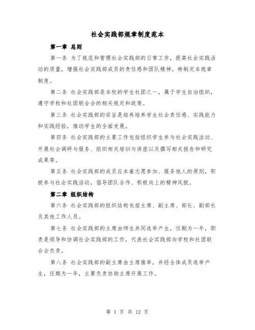 社会实践部规章制度范本(4篇)