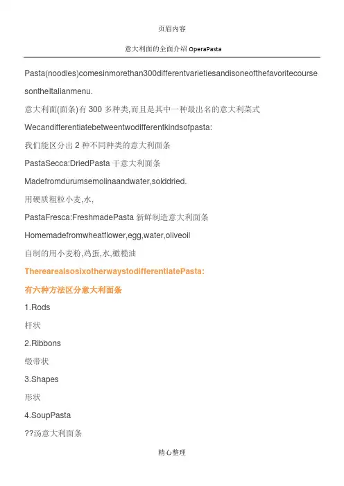 意大利面的全面介绍