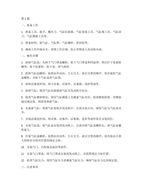 气缸更换操作规程(3篇)
