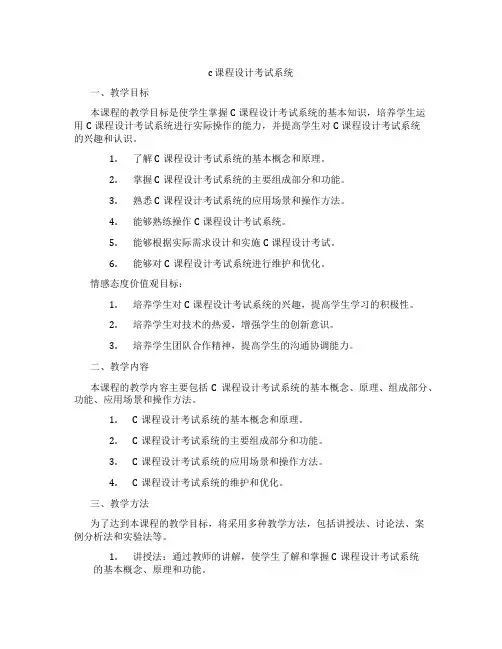 c课程设计考试系统
