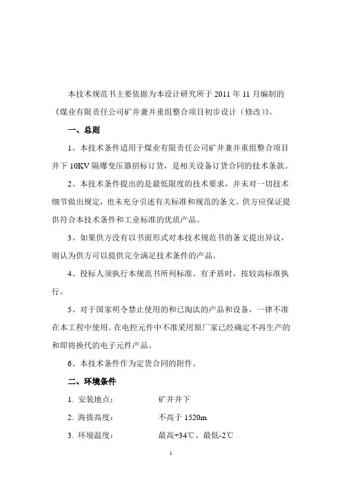 井下干式变压器移动变电站技术规范书