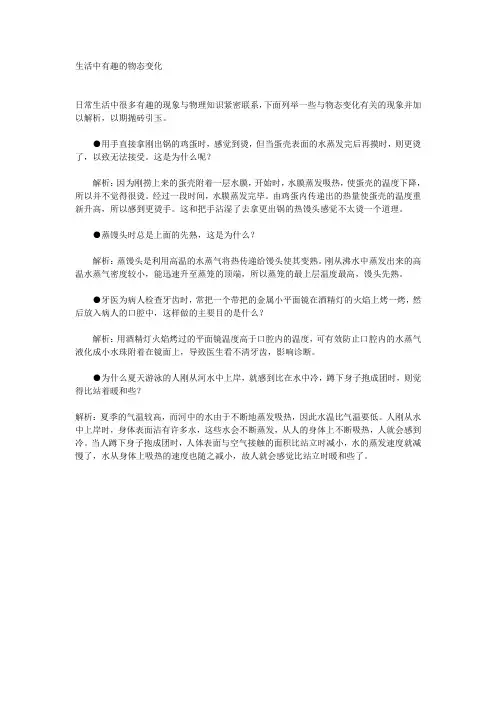 生活中有趣的物态变化