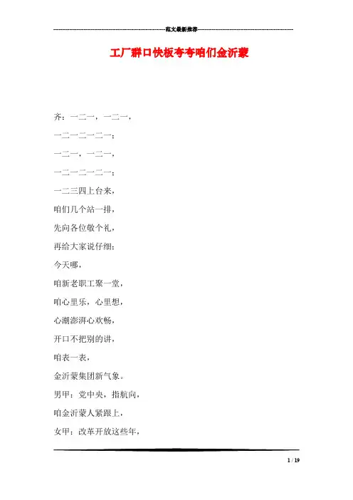 工厂群口快板夸夸咱们金沂蒙