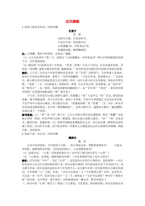 2020年高考语文一轮复习 十三 古诗鉴赏(精题解析) 精