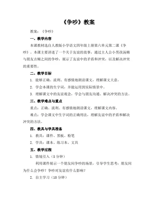 《争吵》教案