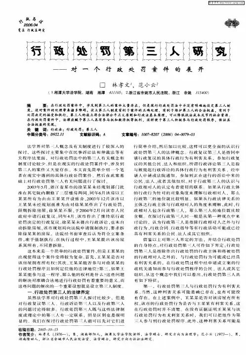行政处罚第三人研究——对一个行政处罚案件的展开
