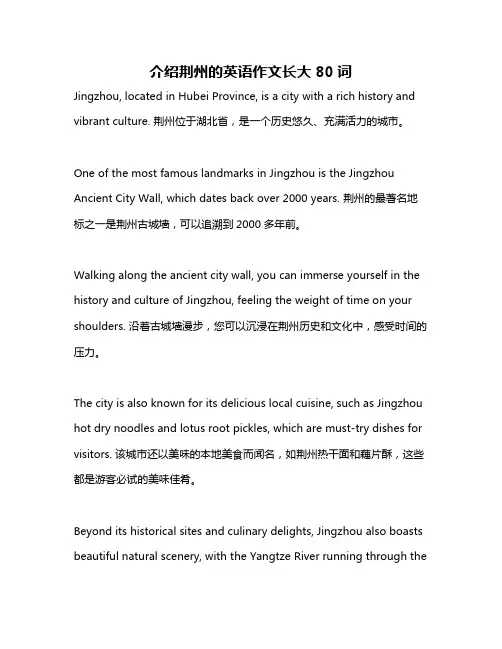 介绍荆州的英语作文长大80词