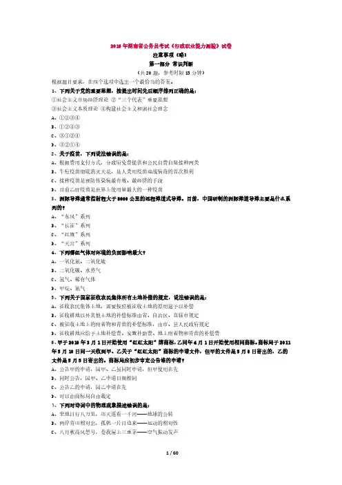 2016年湖南省公务员考试《行测》真题【完整版】（含答案详解）