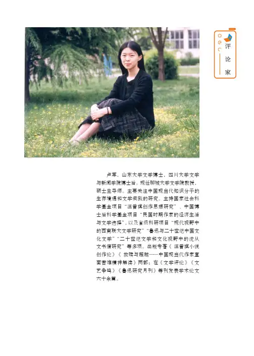 卢军
