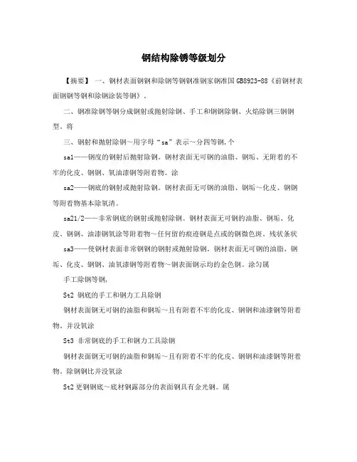 钢结构除锈等级划分