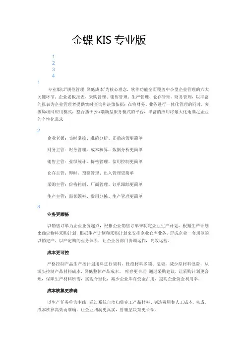金蝶KIS专业版功能介绍