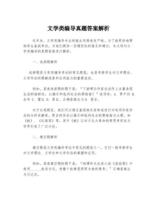 文学类编导真题答案解析