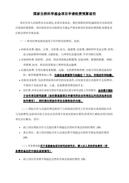 国家自然科学基金项目申请经费预算说明