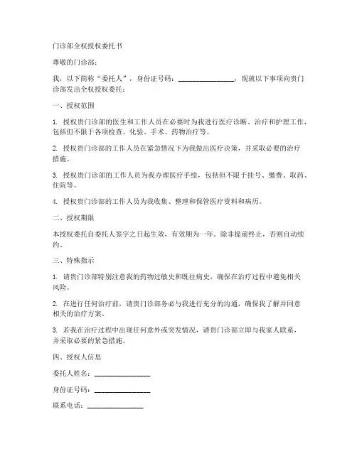 门诊部全权授权委托书