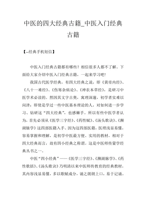中医的四大经典古籍_中医入门经典古籍