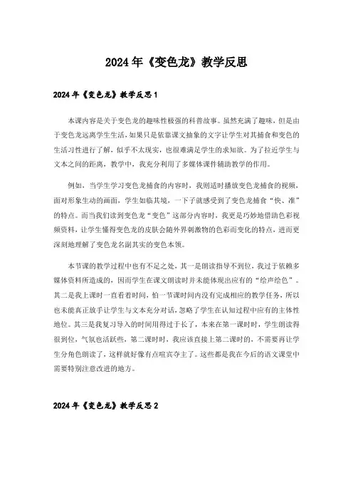 2024年《变色龙》教学反思