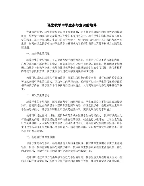 课堂教学中学生参与意识的培养