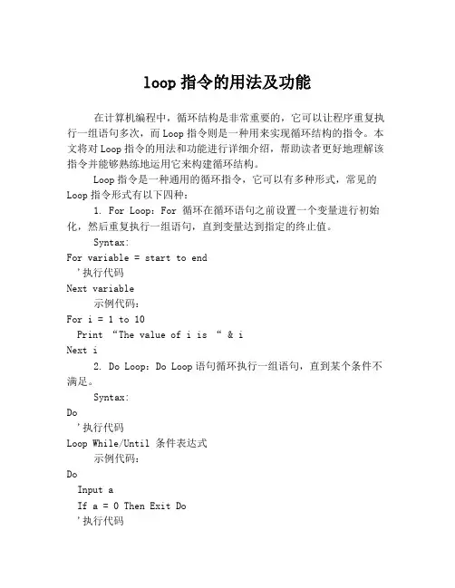 loop指令的用法及功能