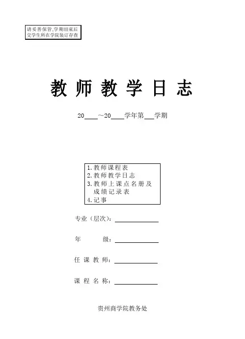 教师上课点名册及平时成绩记录表.doc