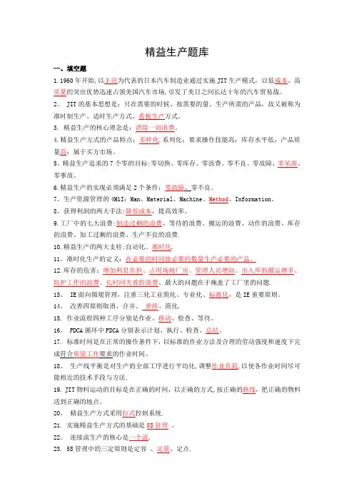 工业企业精益生产知识竞赛试卷题库大全