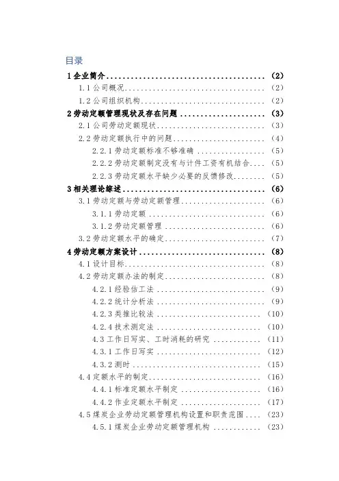 《劳动定额课程设计》 (2)