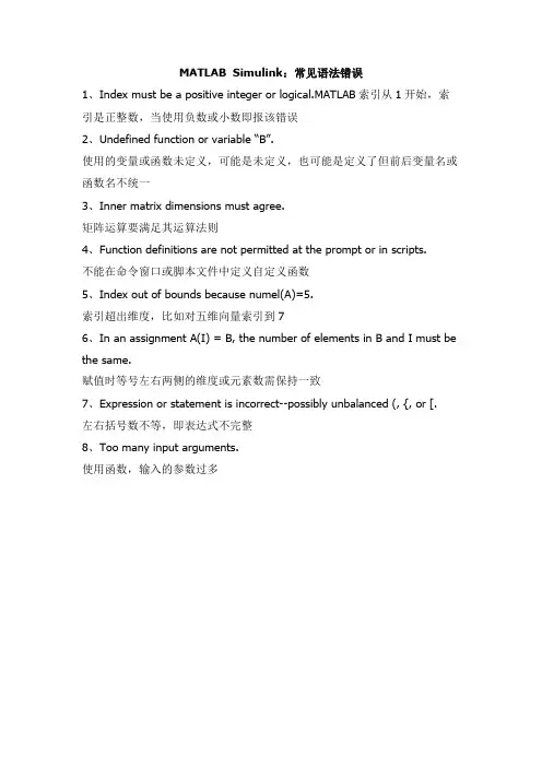 MATLAB  Simulink：常见语法错误