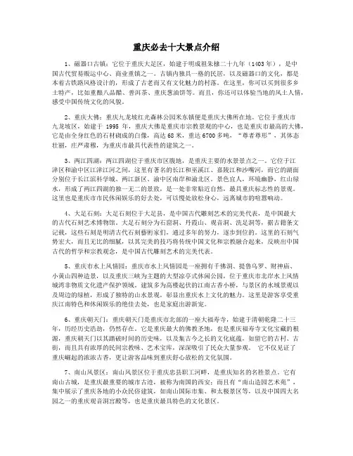 重庆必去十大景点介绍
