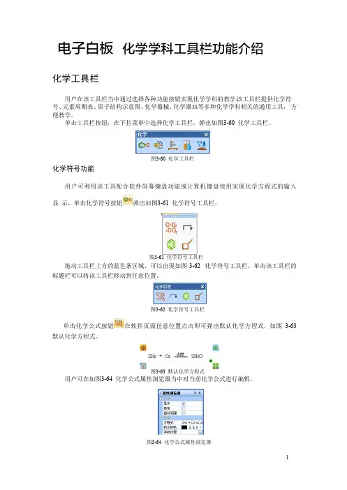 电子白板 化学学科工具栏功能介绍