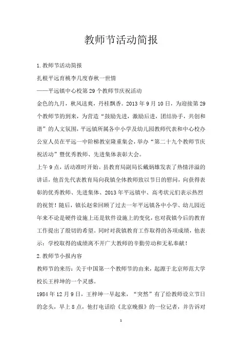 教师节活动简报