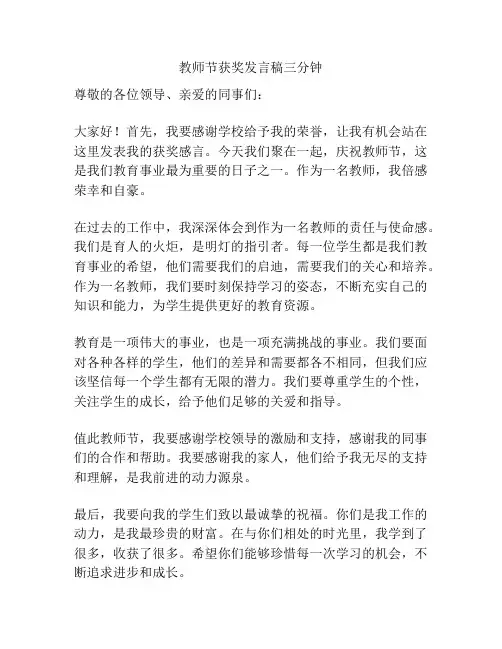 教师节获奖发言稿三分钟