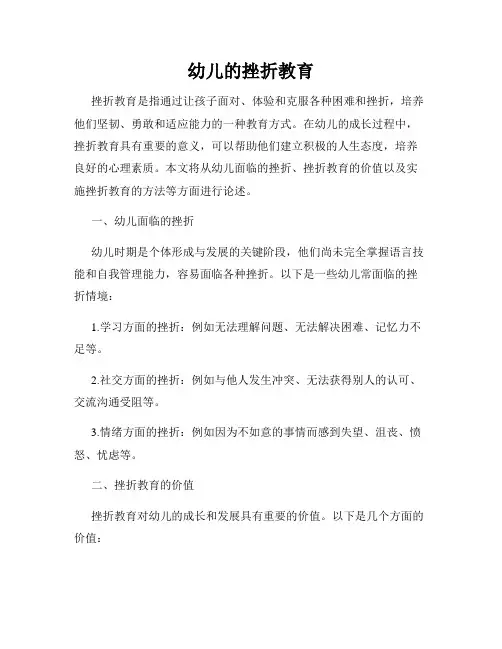 幼儿的挫折教育
