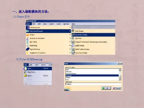 CATIA V5 装配设计