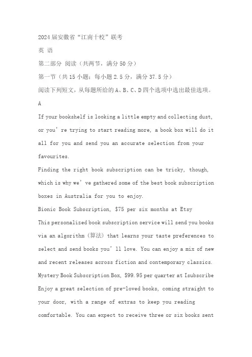 安徽省“江南十校”2023-2024学年高三下学期3月联考英语试题(原卷版+ 解析版)
